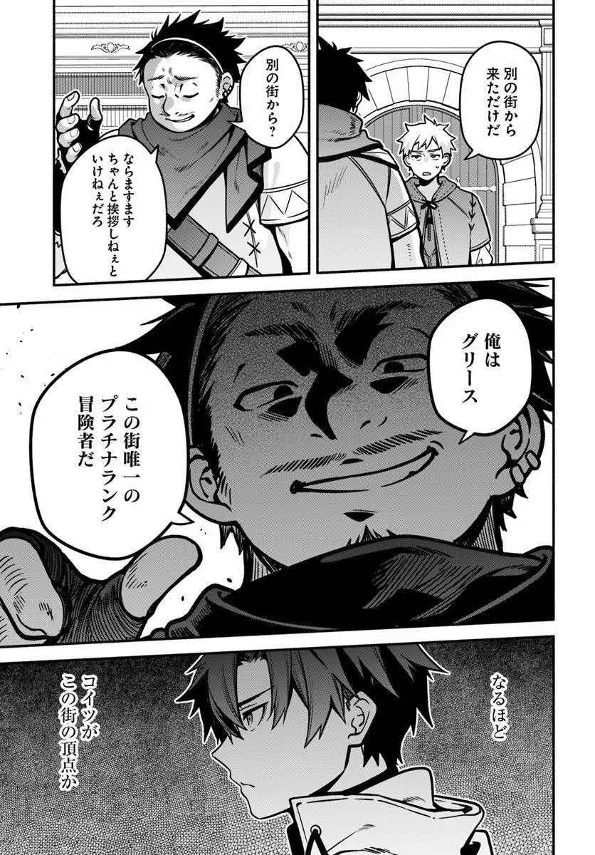 Tsuihousareta Meika no Chounan – Baka ni Sareta Hazure Skill de Saikyou e to Nobori Tsumeru Chap 21.1 - Next Chap 22.1