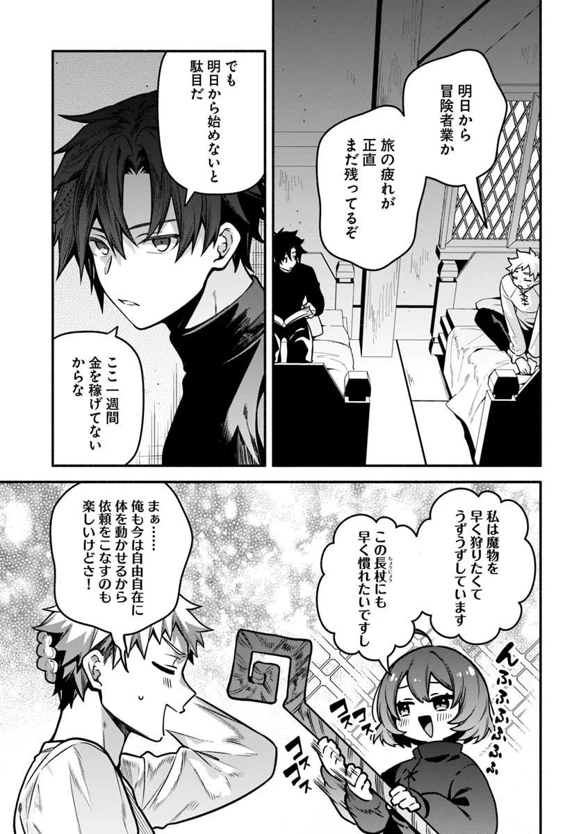 Tsuihousareta Meika no Chounan – Baka ni Sareta Hazure Skill de Saikyou e to Nobori Tsumeru Chap 21.1 - Next Chap 22.1