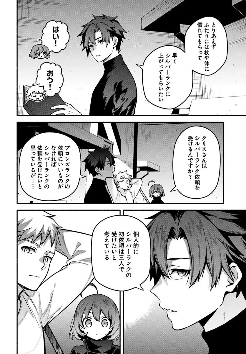 Tsuihousareta Meika no Chounan – Baka ni Sareta Hazure Skill de Saikyou e to Nobori Tsumeru Chap 21.1 - Next Chap 22.1