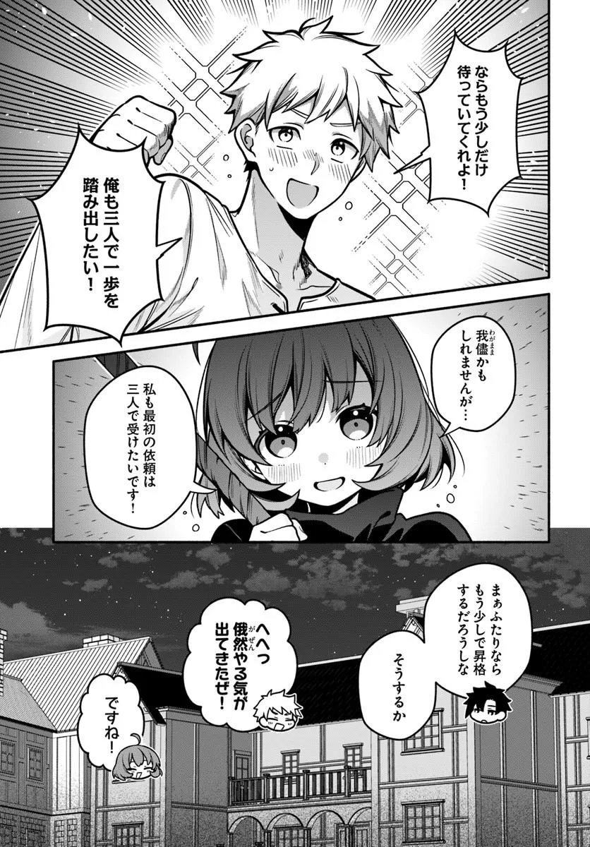 Tsuihousareta Meika no Chounan – Baka ni Sareta Hazure Skill de Saikyou e to Nobori Tsumeru Chap 21.1 - Next Chap 22.1