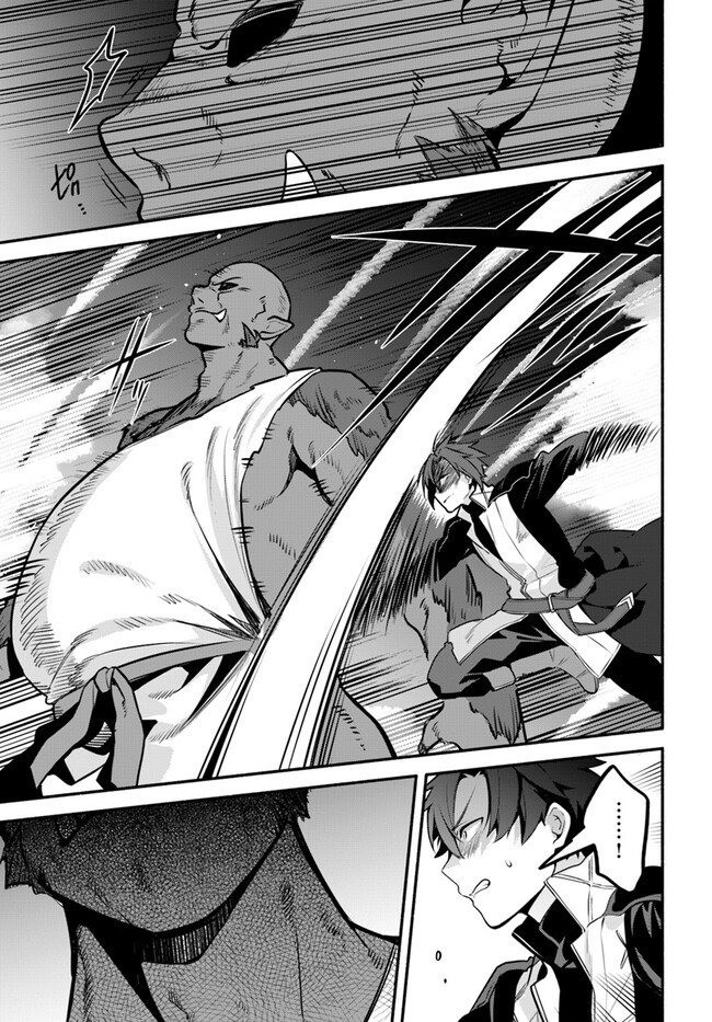 Tsuihousareta Meika no Chounan – Baka ni Sareta Hazure Skill de Saikyou e to Nobori Tsumeru Chap 3 - Next Chap 4
