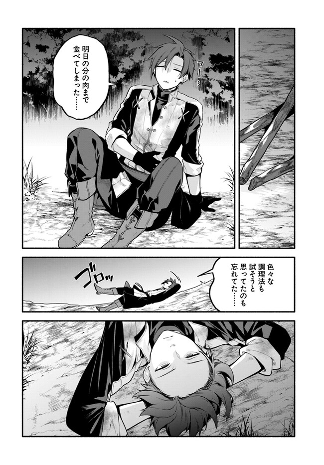 Tsuihousareta Meika no Chounan – Baka ni Sareta Hazure Skill de Saikyou e to Nobori Tsumeru Chap 3 - Next Chap 4