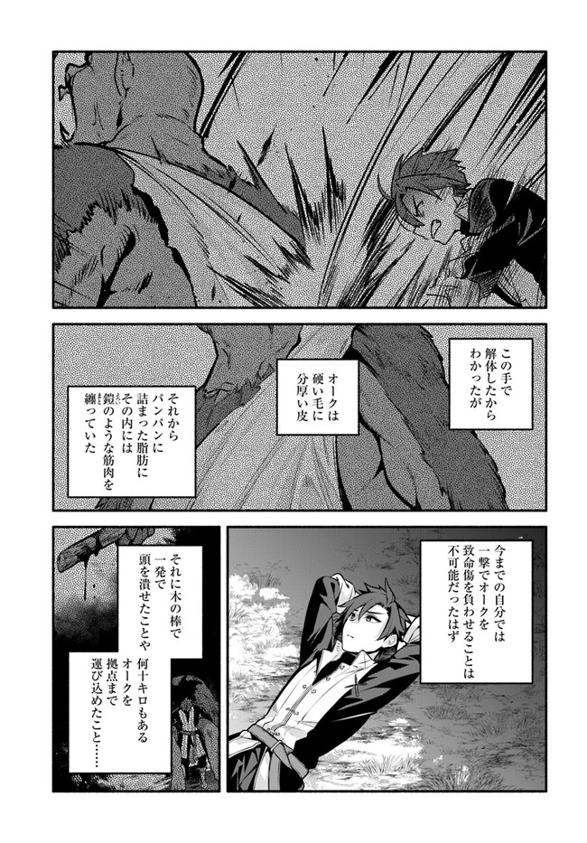 Tsuihousareta Meika no Chounan – Baka ni Sareta Hazure Skill de Saikyou e to Nobori Tsumeru Chap 3 - Next Chap 4