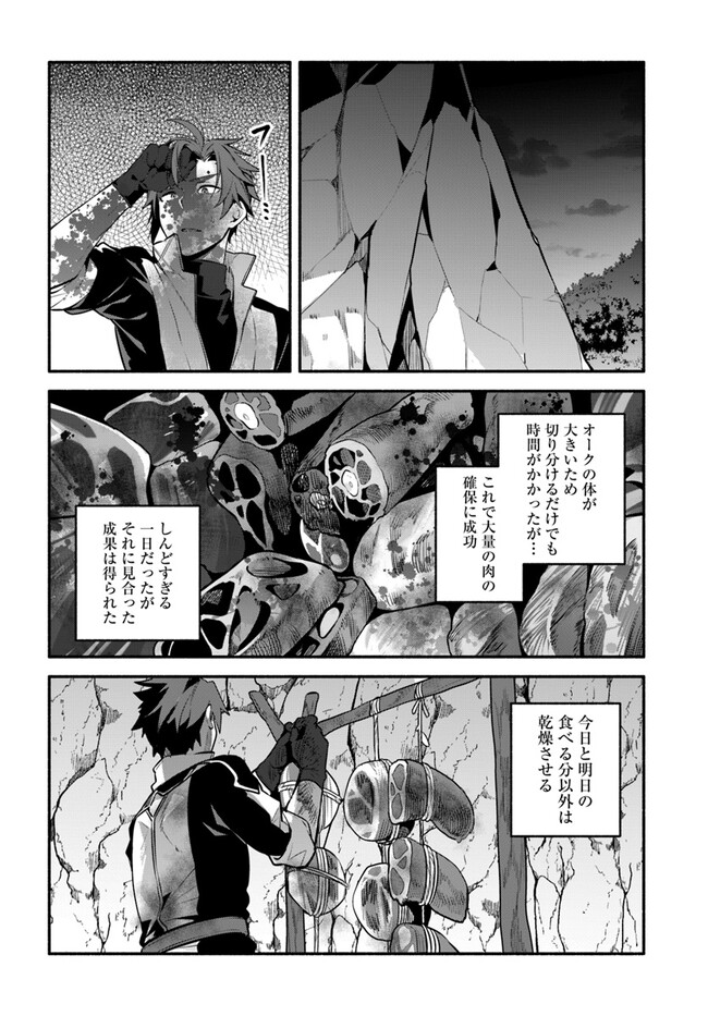 Tsuihousareta Meika no Chounan – Baka ni Sareta Hazure Skill de Saikyou e to Nobori Tsumeru Chap 3 - Next Chap 4
