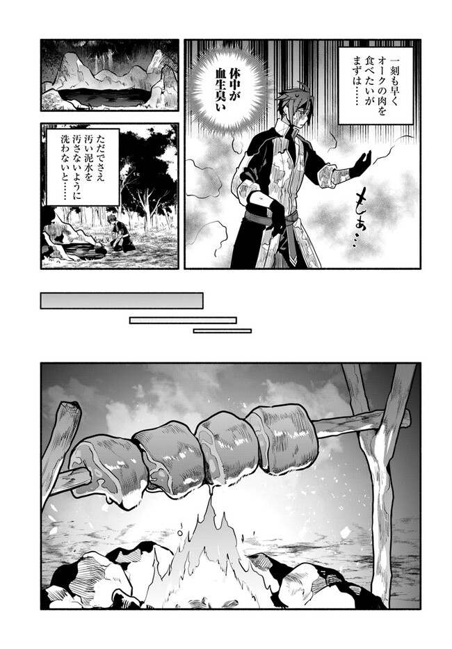 Tsuihousareta Meika no Chounan – Baka ni Sareta Hazure Skill de Saikyou e to Nobori Tsumeru Chap 3 - Next Chap 4