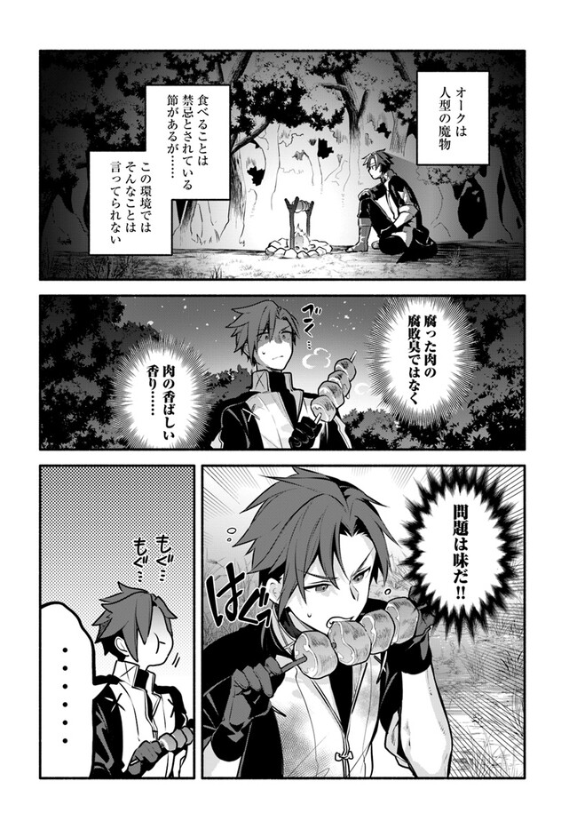 Tsuihousareta Meika no Chounan – Baka ni Sareta Hazure Skill de Saikyou e to Nobori Tsumeru Chap 3 - Next Chap 4