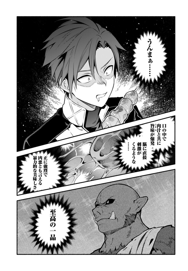 Tsuihousareta Meika no Chounan – Baka ni Sareta Hazure Skill de Saikyou e to Nobori Tsumeru Chap 3 - Next Chap 4