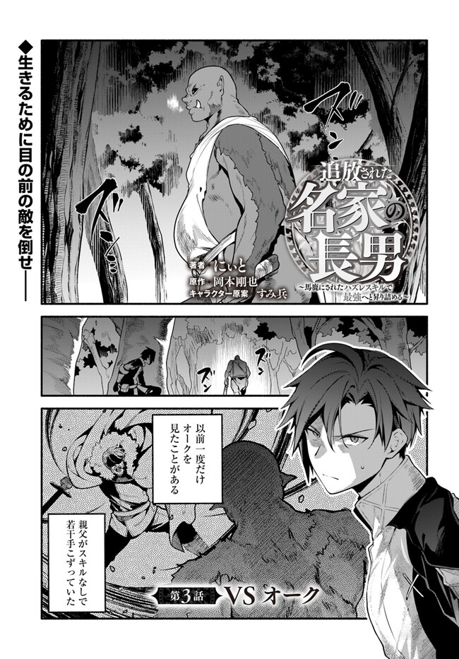 Tsuihousareta Meika no Chounan – Baka ni Sareta Hazure Skill de Saikyou e to Nobori Tsumeru Chap 3 - Next Chap 4