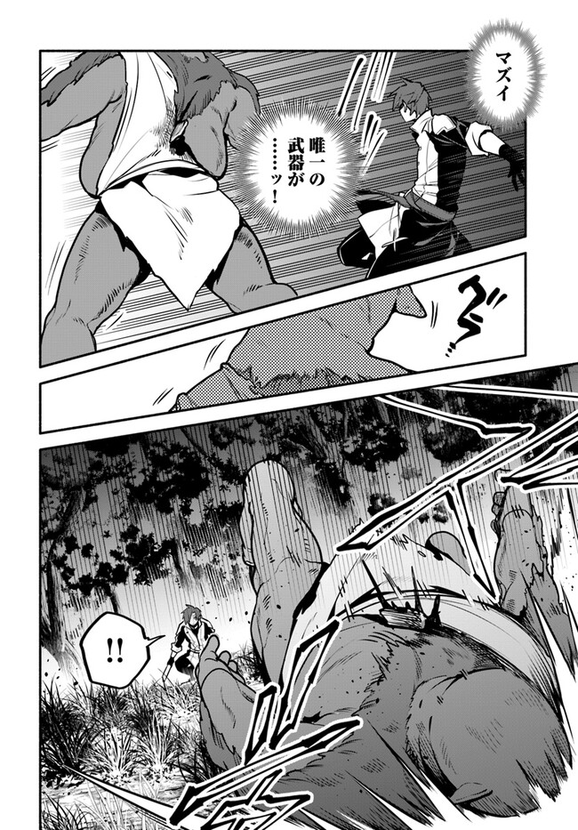 Tsuihousareta Meika no Chounan – Baka ni Sareta Hazure Skill de Saikyou e to Nobori Tsumeru Chap 3 - Next Chap 4