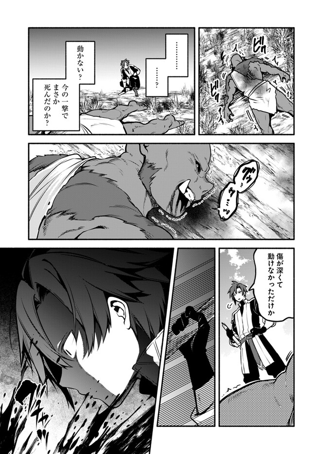 Tsuihousareta Meika no Chounan – Baka ni Sareta Hazure Skill de Saikyou e to Nobori Tsumeru Chap 3 - Next Chap 4