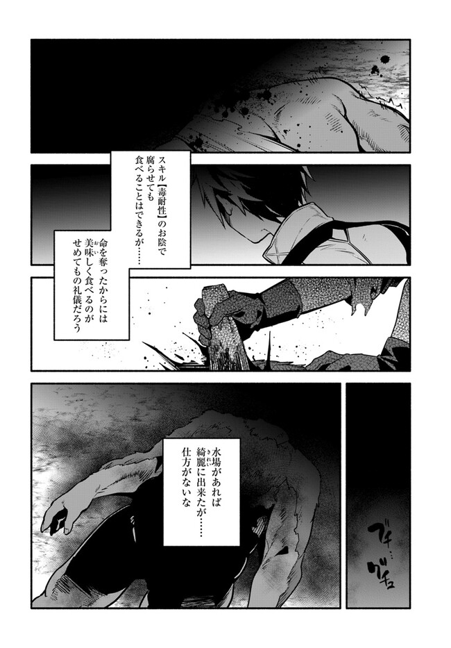 Tsuihousareta Meika no Chounan – Baka ni Sareta Hazure Skill de Saikyou e to Nobori Tsumeru Chap 3 - Next Chap 4