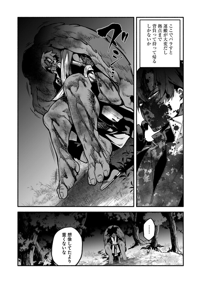 Tsuihousareta Meika no Chounan – Baka ni Sareta Hazure Skill de Saikyou e to Nobori Tsumeru Chap 3 - Next Chap 4