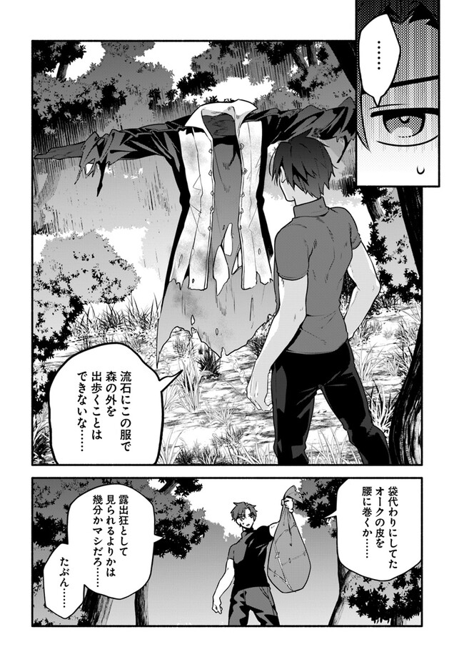 Tsuihousareta Meika no Chounan – Baka ni Sareta Hazure Skill de Saikyou e to Nobori Tsumeru Chap 3 - Next Chap 4