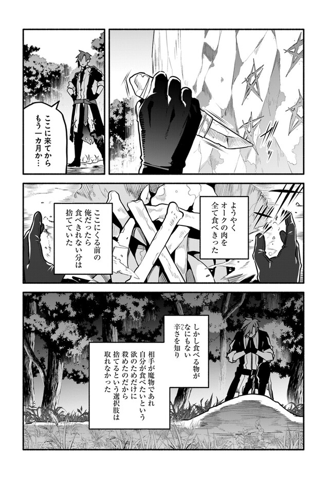 Tsuihousareta Meika no Chounan – Baka ni Sareta Hazure Skill de Saikyou e to Nobori Tsumeru Chap 3 - Next Chap 4
