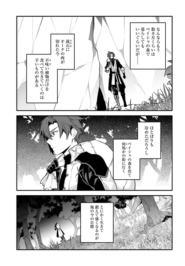 Tsuihousareta Meika no Chounan – Baka ni Sareta Hazure Skill de Saikyou e to Nobori Tsumeru Chap 3 - Next Chap 4