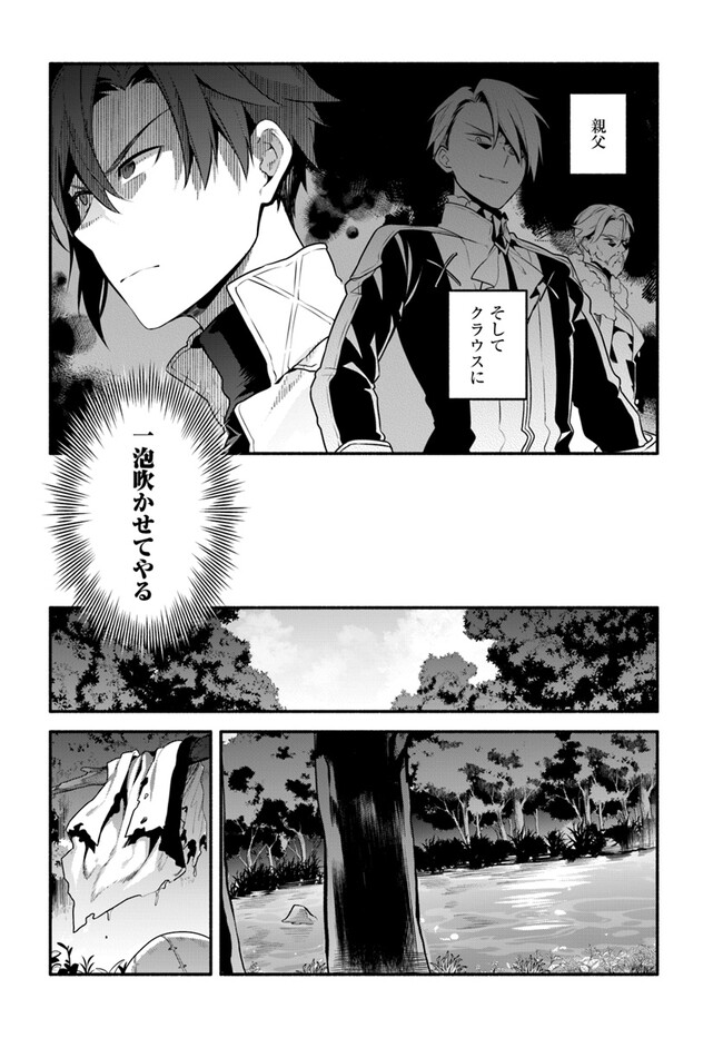 Tsuihousareta Meika no Chounan – Baka ni Sareta Hazure Skill de Saikyou e to Nobori Tsumeru Chap 3 - Next Chap 4