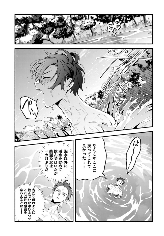 Tsuihousareta Meika no Chounan – Baka ni Sareta Hazure Skill de Saikyou e to Nobori Tsumeru Chap 3 - Next Chap 4