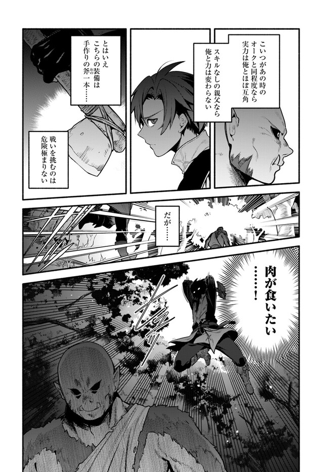Tsuihousareta Meika no Chounan – Baka ni Sareta Hazure Skill de Saikyou e to Nobori Tsumeru Chap 3 - Next Chap 4