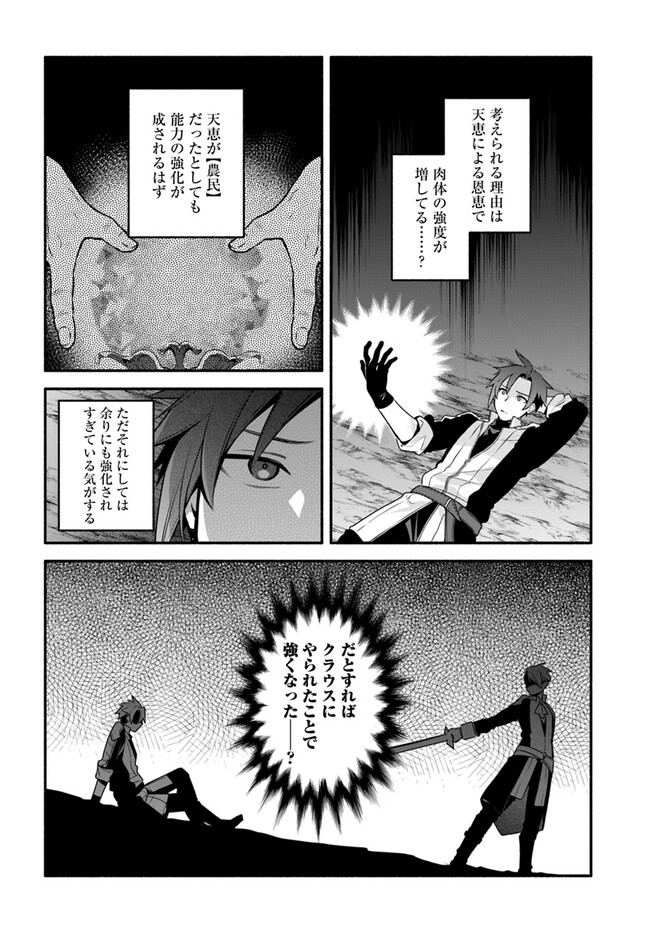 Tsuihousareta Meika no Chounan – Baka ni Sareta Hazure Skill de Saikyou e to Nobori Tsumeru Chap 3 - Next Chap 4