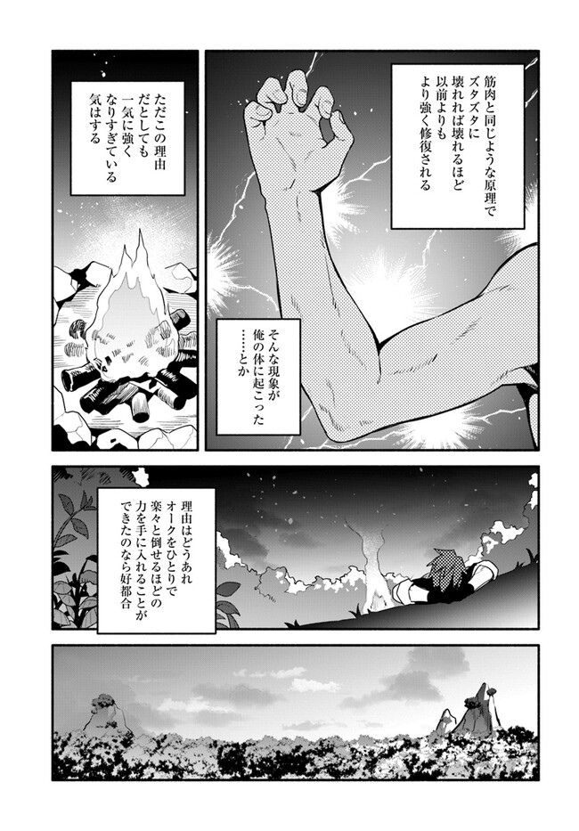 Tsuihousareta Meika no Chounan – Baka ni Sareta Hazure Skill de Saikyou e to Nobori Tsumeru Chap 3 - Next Chap 4