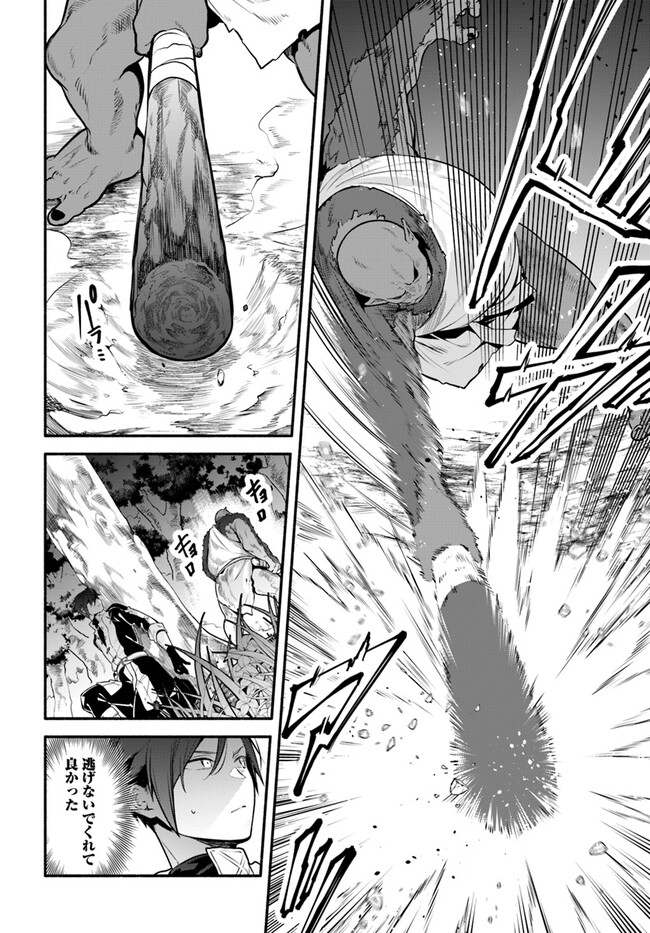 Tsuihousareta Meika no Chounan – Baka ni Sareta Hazure Skill de Saikyou e to Nobori Tsumeru Chap 3 - Next Chap 4