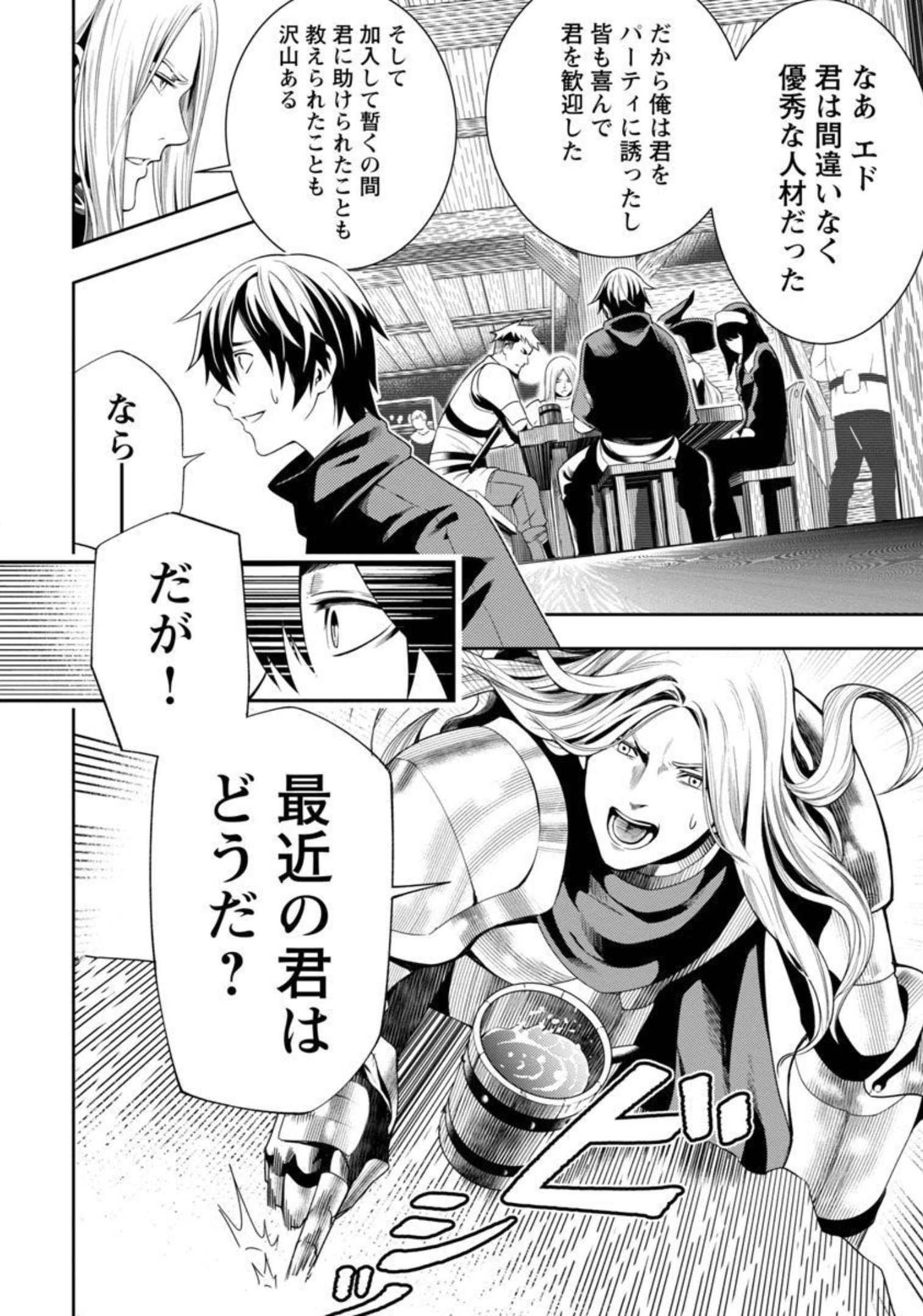 追放されるたびにスキルを手に入れた俺が、100の異世界で2周目無双 Chap 1 - Next Chap 2