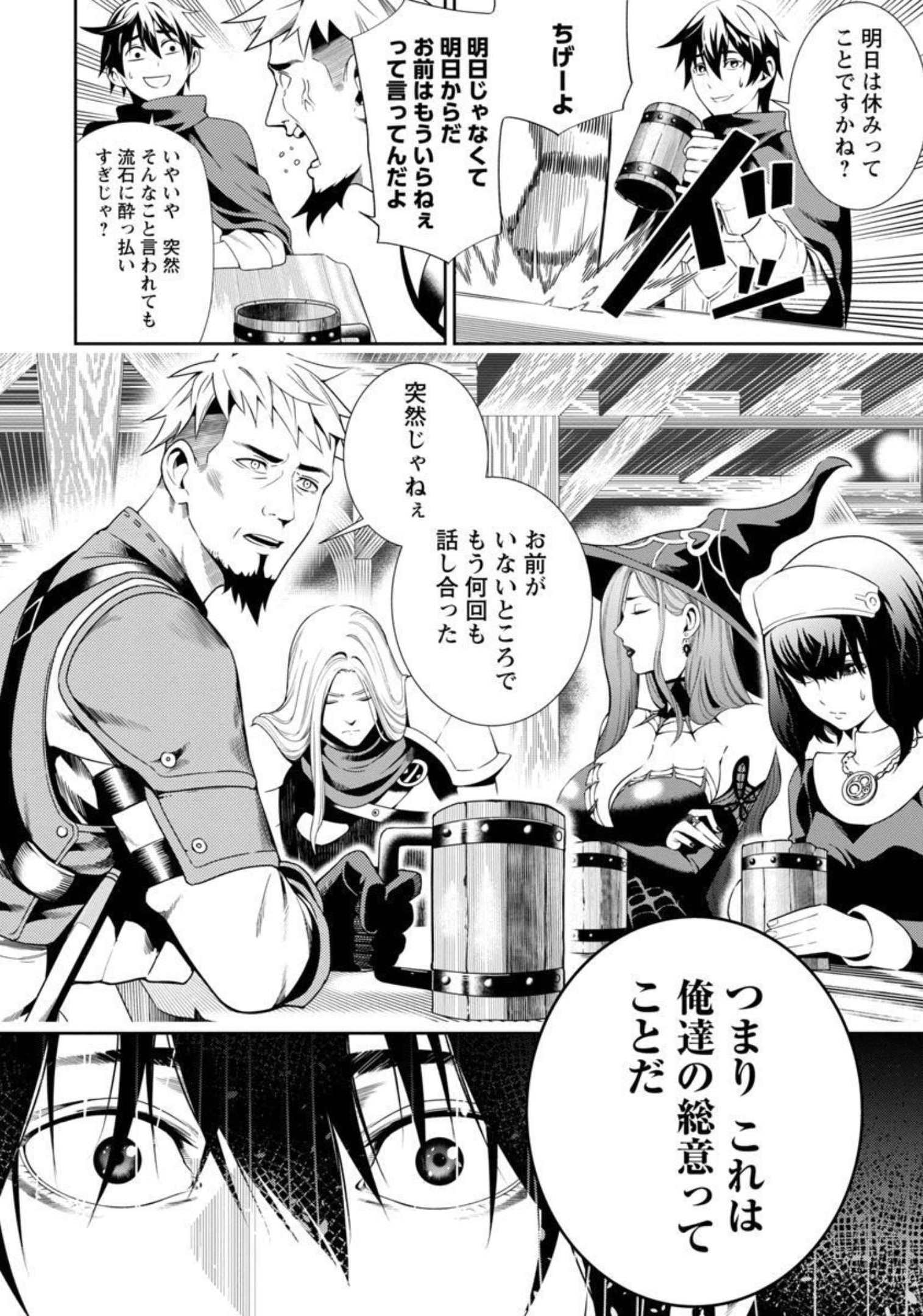 追放されるたびにスキルを手に入れた俺が、100の異世界で2周目無双 Chap 1 - Next Chap 2