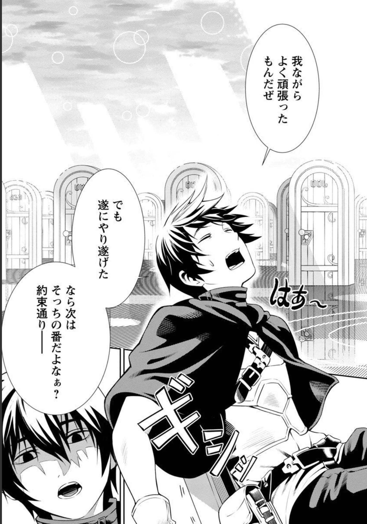 追放されるたびにスキルを手に入れた俺が、100の異世界で2周目無双 Chap 1 - Next Chap 2