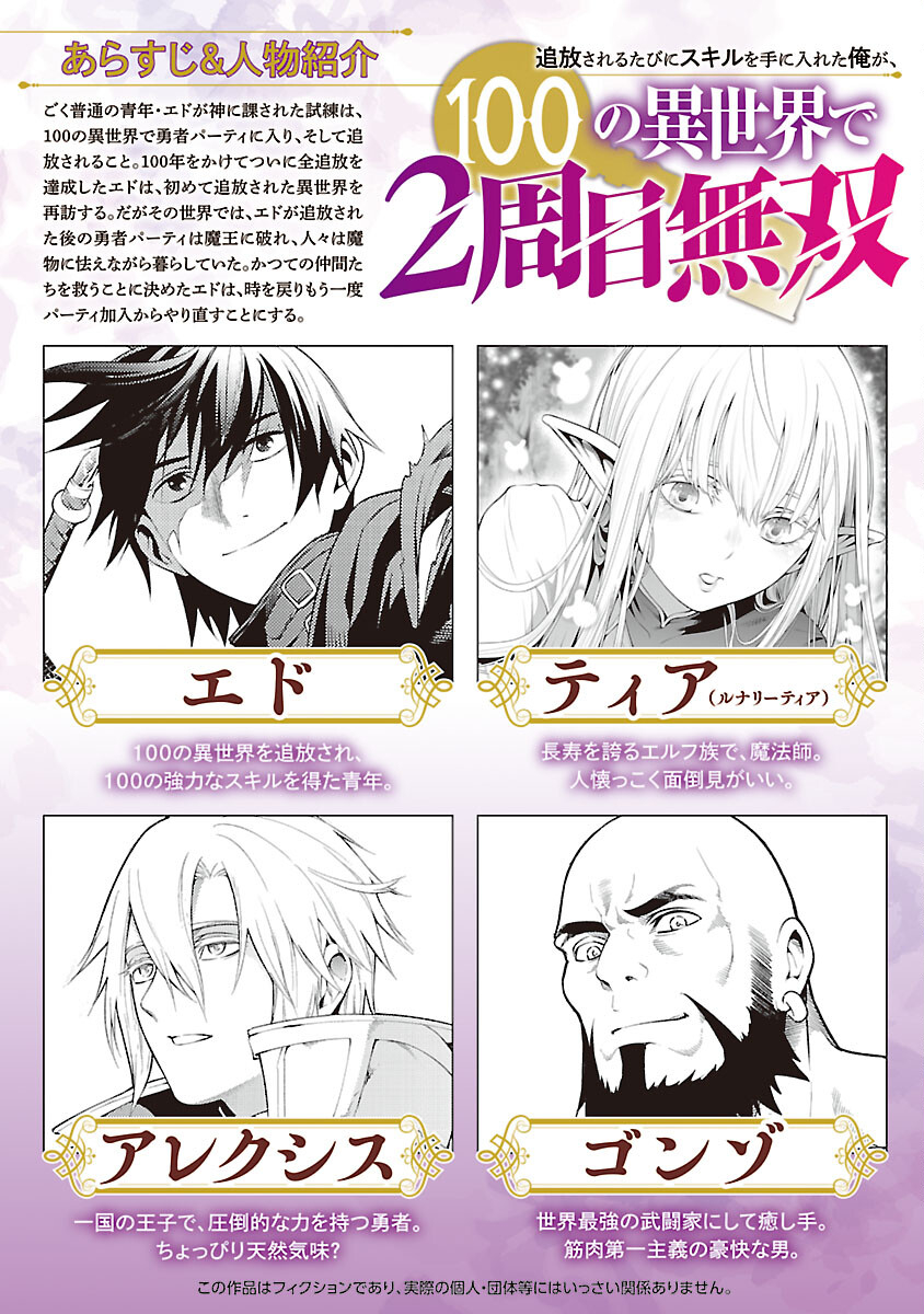 追放されるたびにスキルを手に入れた俺が、100の異世界で2周目無双 Chap 18 - Next Chap 19