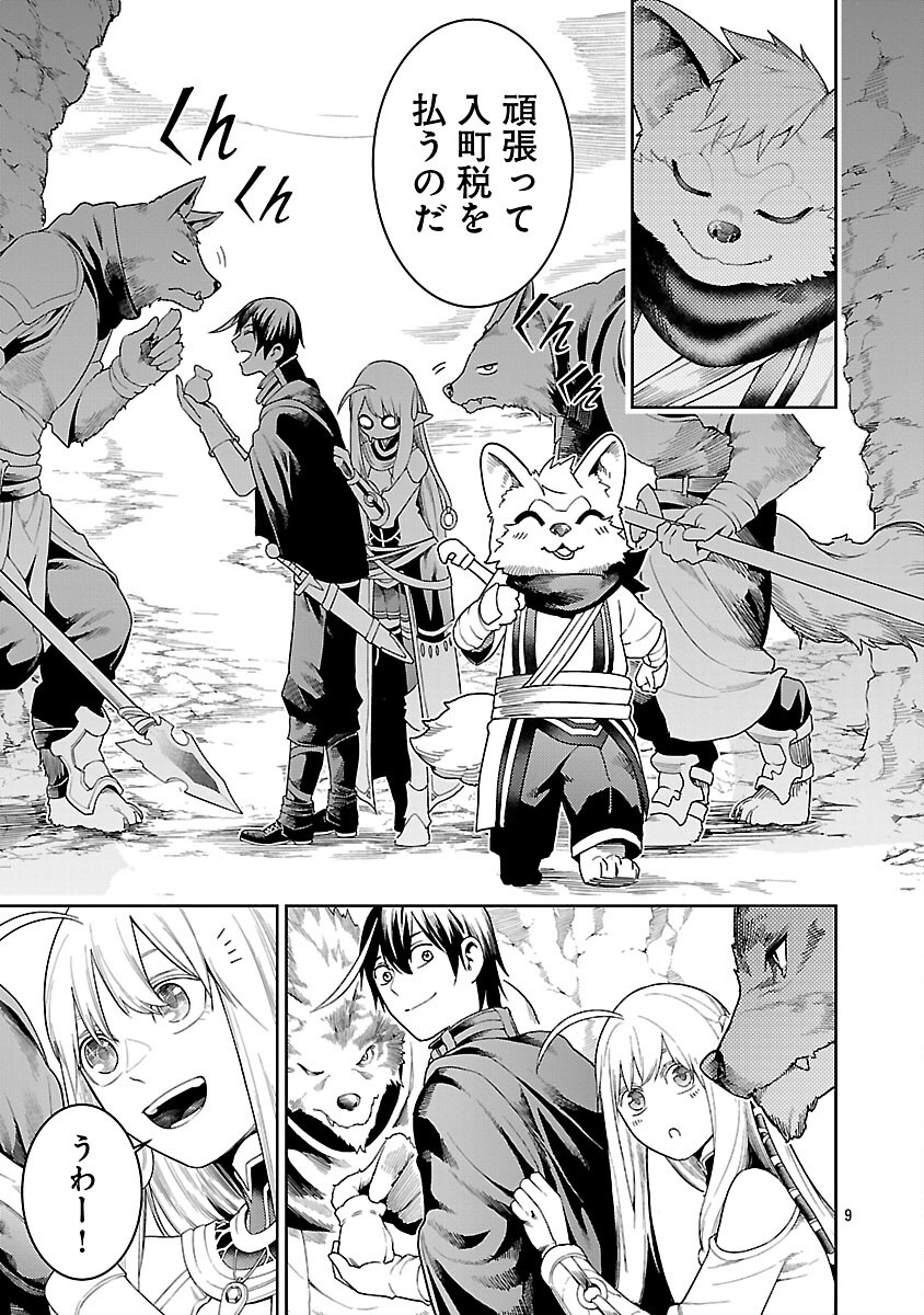 追放されるたびにスキルを手に入れた俺が、100の異世界で2周目無双 Chap 22 - Next Chap 23
