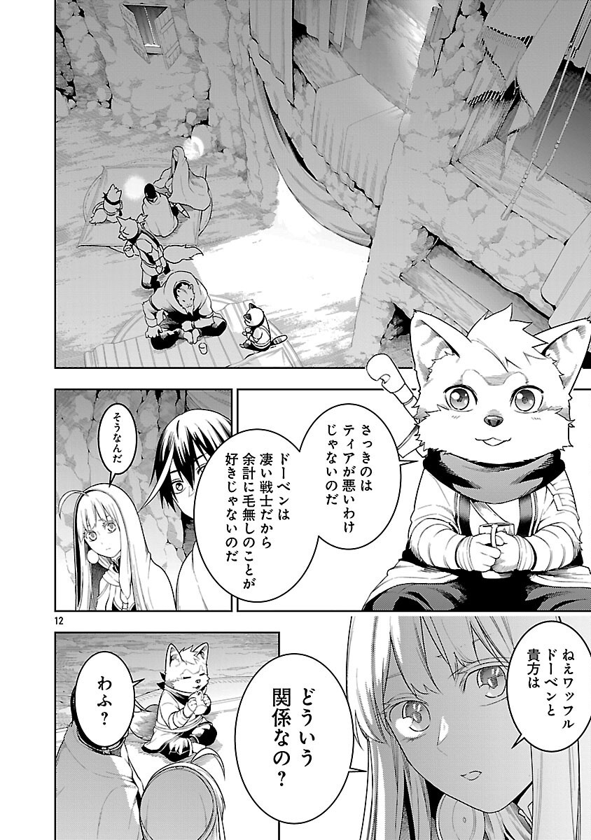 追放されるたびにスキルを手に入れた俺が、100の異世界で2周目無双 Chap 24 - Next Chap 25