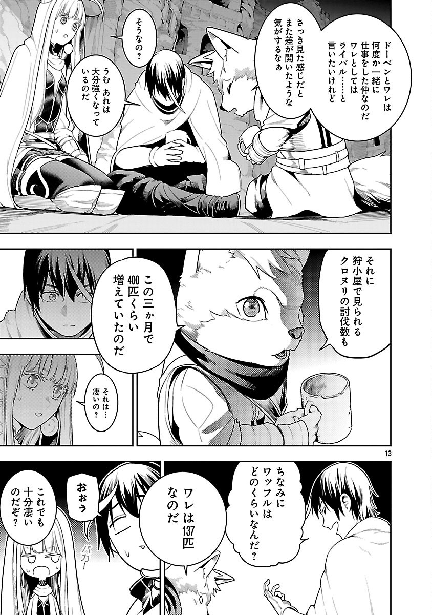追放されるたびにスキルを手に入れた俺が、100の異世界で2周目無双 Chap 24 - Next Chap 25