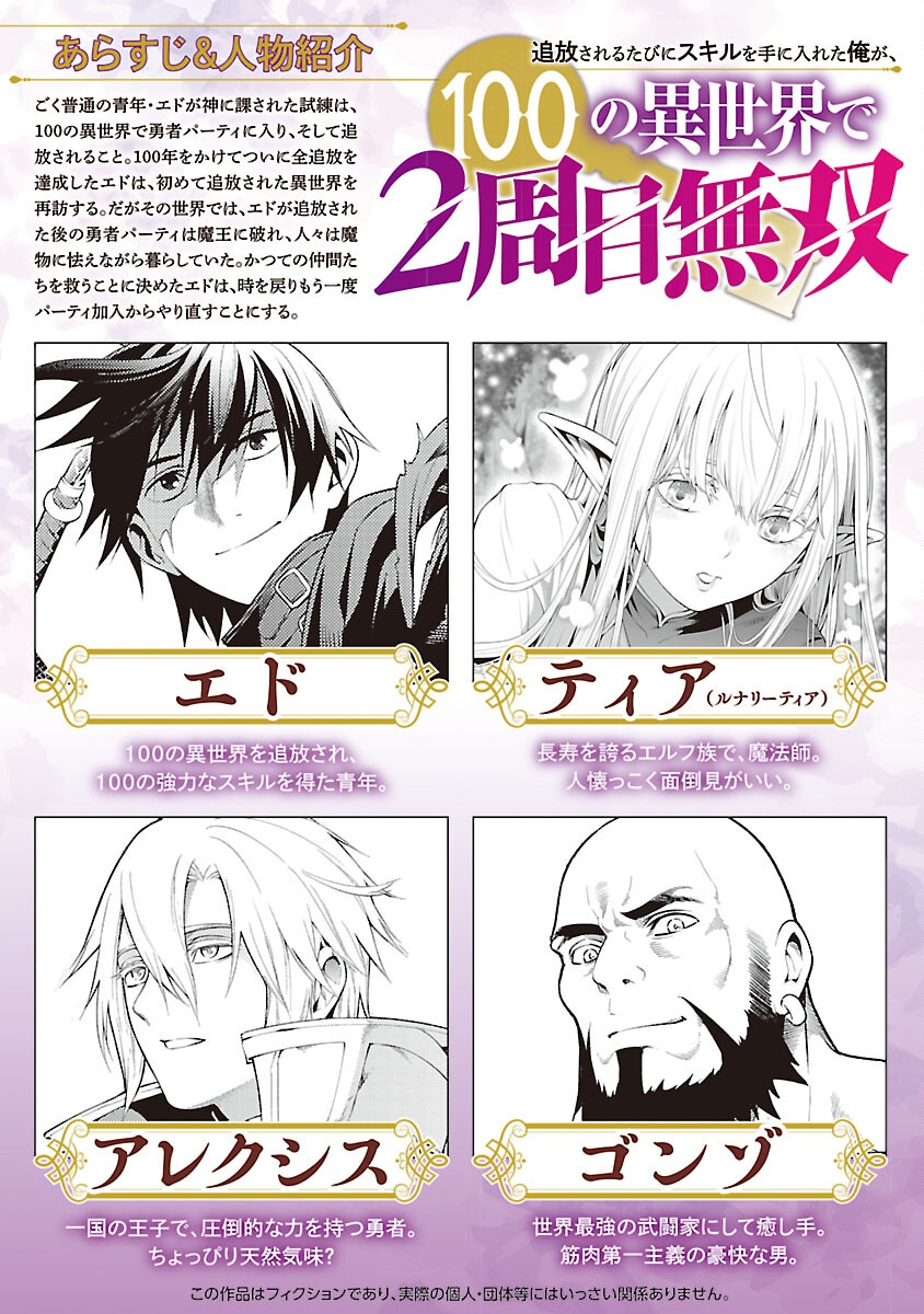 追放されるたびにスキルを手に入れた俺が、100の異世界で2周目無双 Chap 26 - Next Chap 27