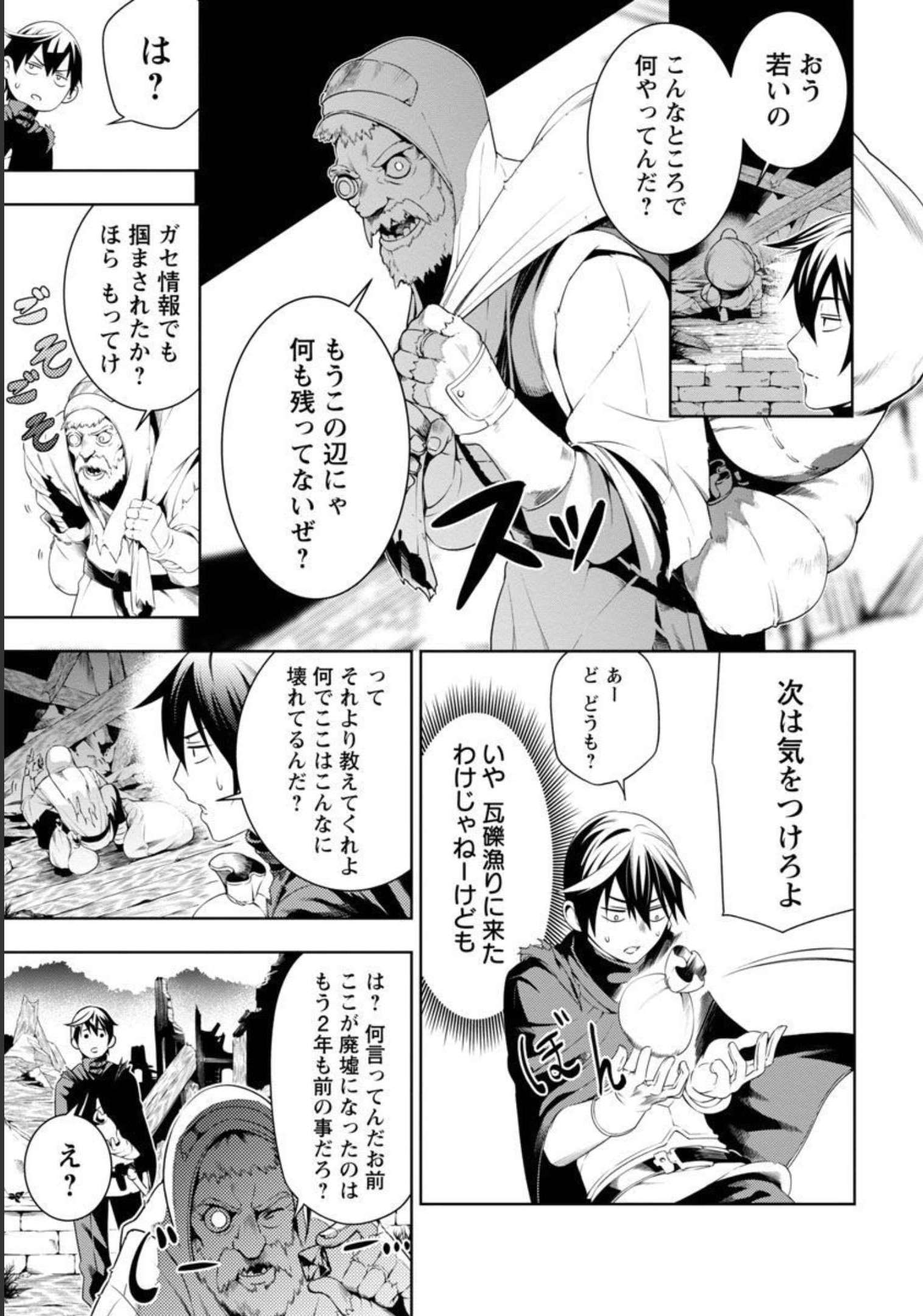 追放されるたびにスキルを手に入れた俺が、100の異世界で2周目無双 Chap 3 - Next Chap 4