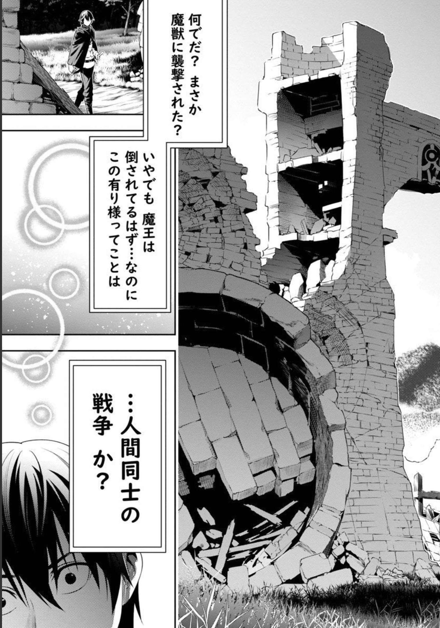 追放されるたびにスキルを手に入れた俺が、100の異世界で2周目無双 Chap 3 - Next Chap 4
