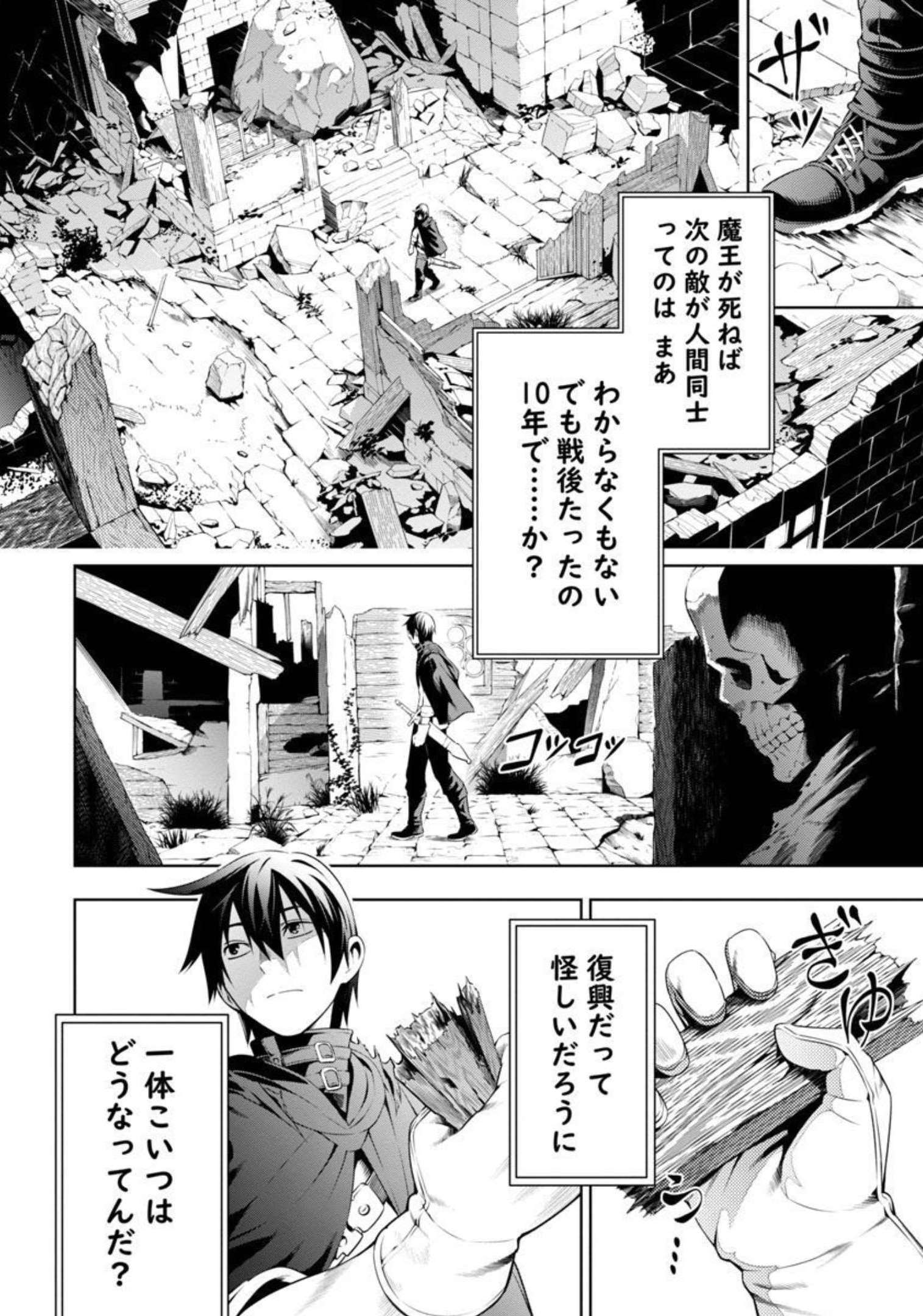 追放されるたびにスキルを手に入れた俺が、100の異世界で2周目無双 Chap 3 - Next Chap 4