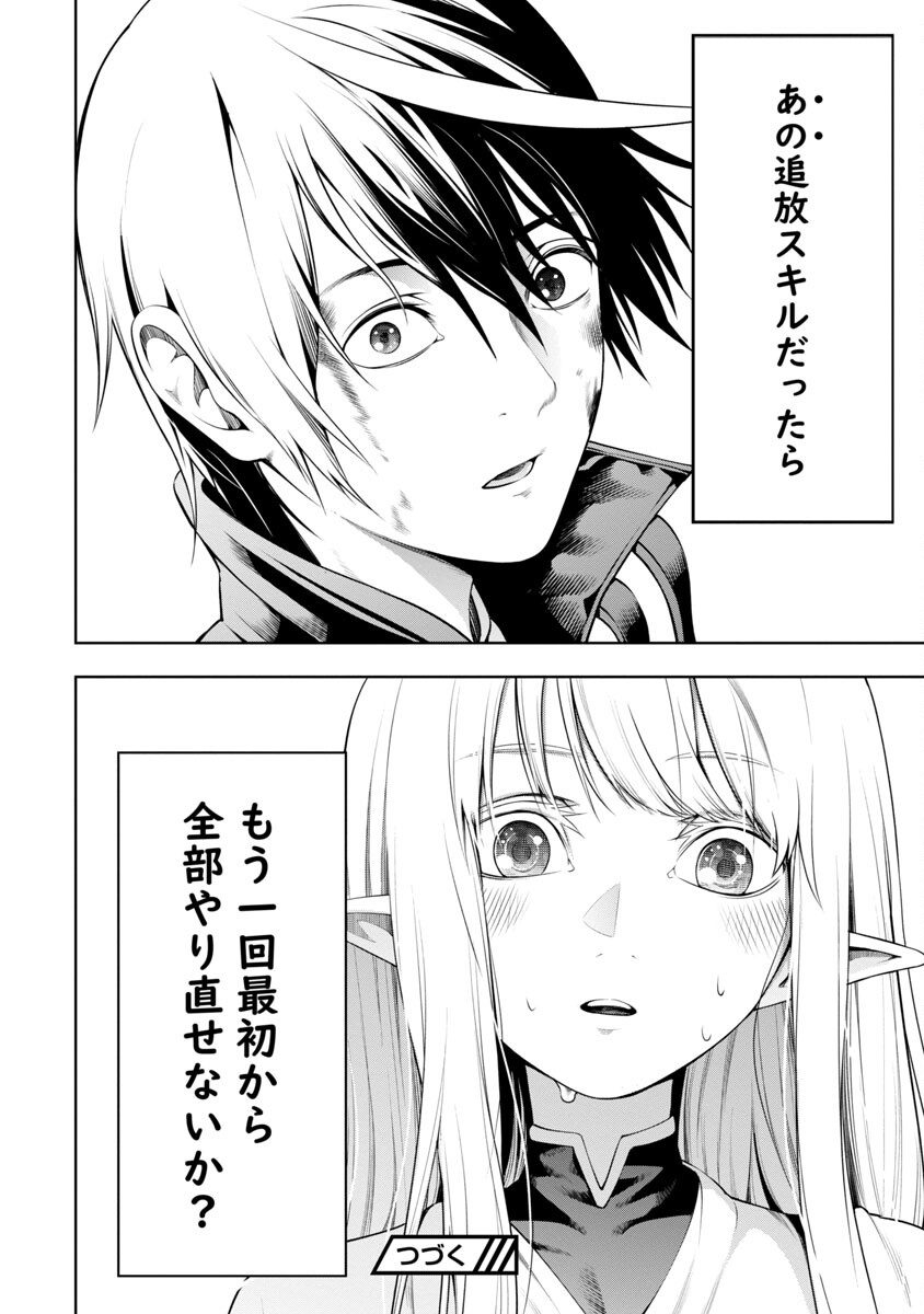 追放されるたびにスキルを手に入れた俺が、100の異世界で2周目無双 Chap 5 - Next Chap 6