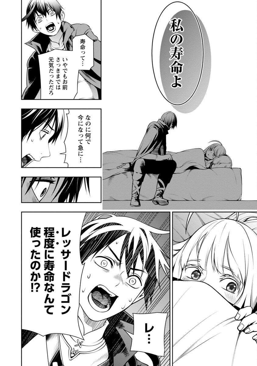 追放されるたびにスキルを手に入れた俺が、100の異世界で2周目無双 Chap 5 - Next Chap 6