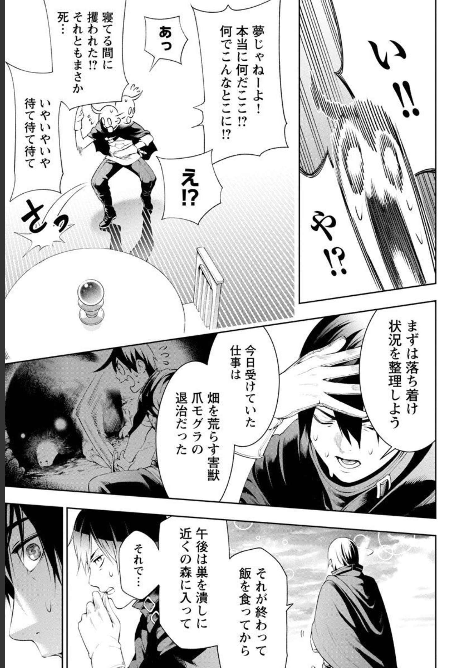 追放されるたびにスキルを手に入れた俺が、100の異世界で2周目無双 Chap 7 - Next Chap 8