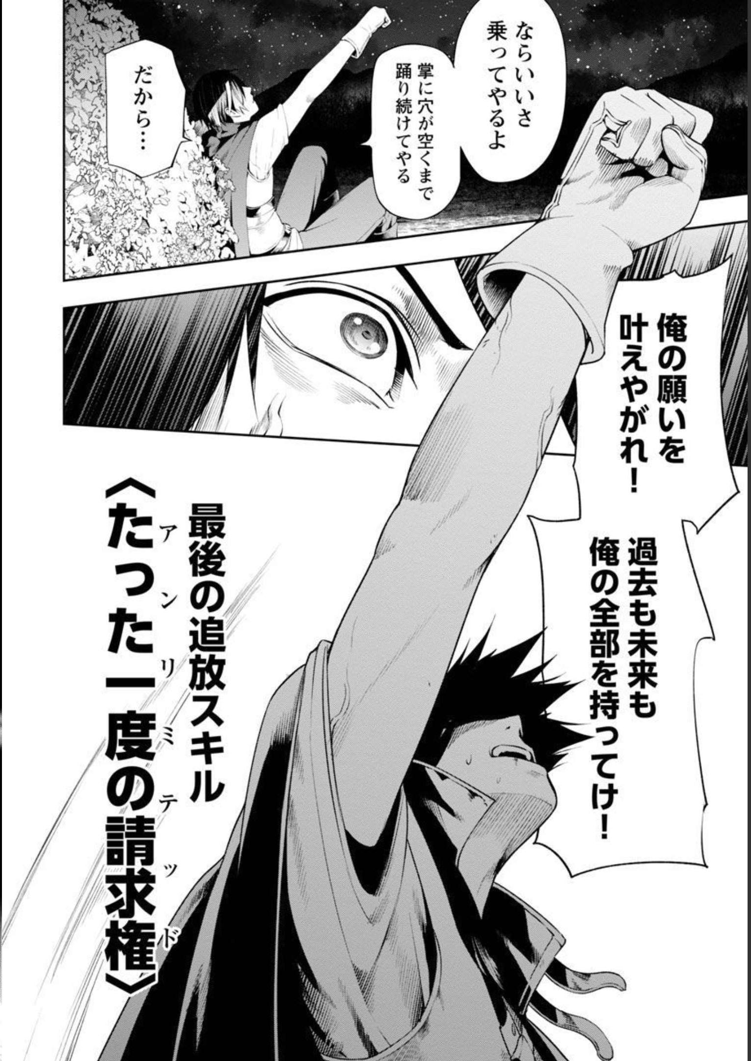 追放されるたびにスキルを手に入れた俺が、100の異世界で2周目無双 Chap 7 - Next Chap 8