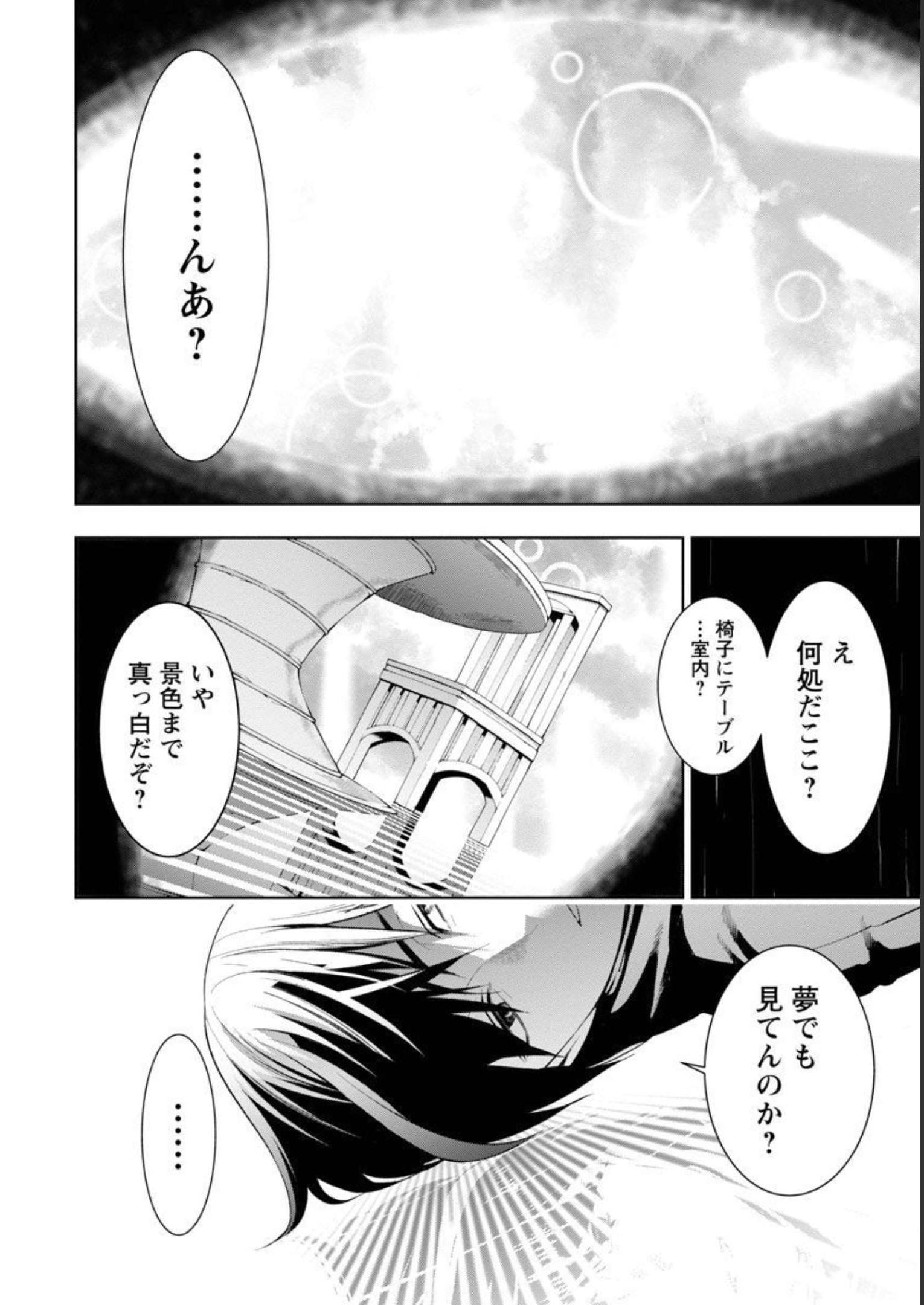 追放されるたびにスキルを手に入れた俺が、100の異世界で2周目無双 Chap 7 - Next Chap 8