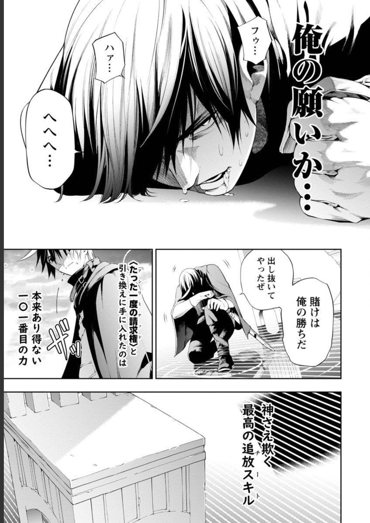 追放されるたびにスキルを手に入れた俺が、100の異世界で2周目無双 Chap 7 - Next Chap 8