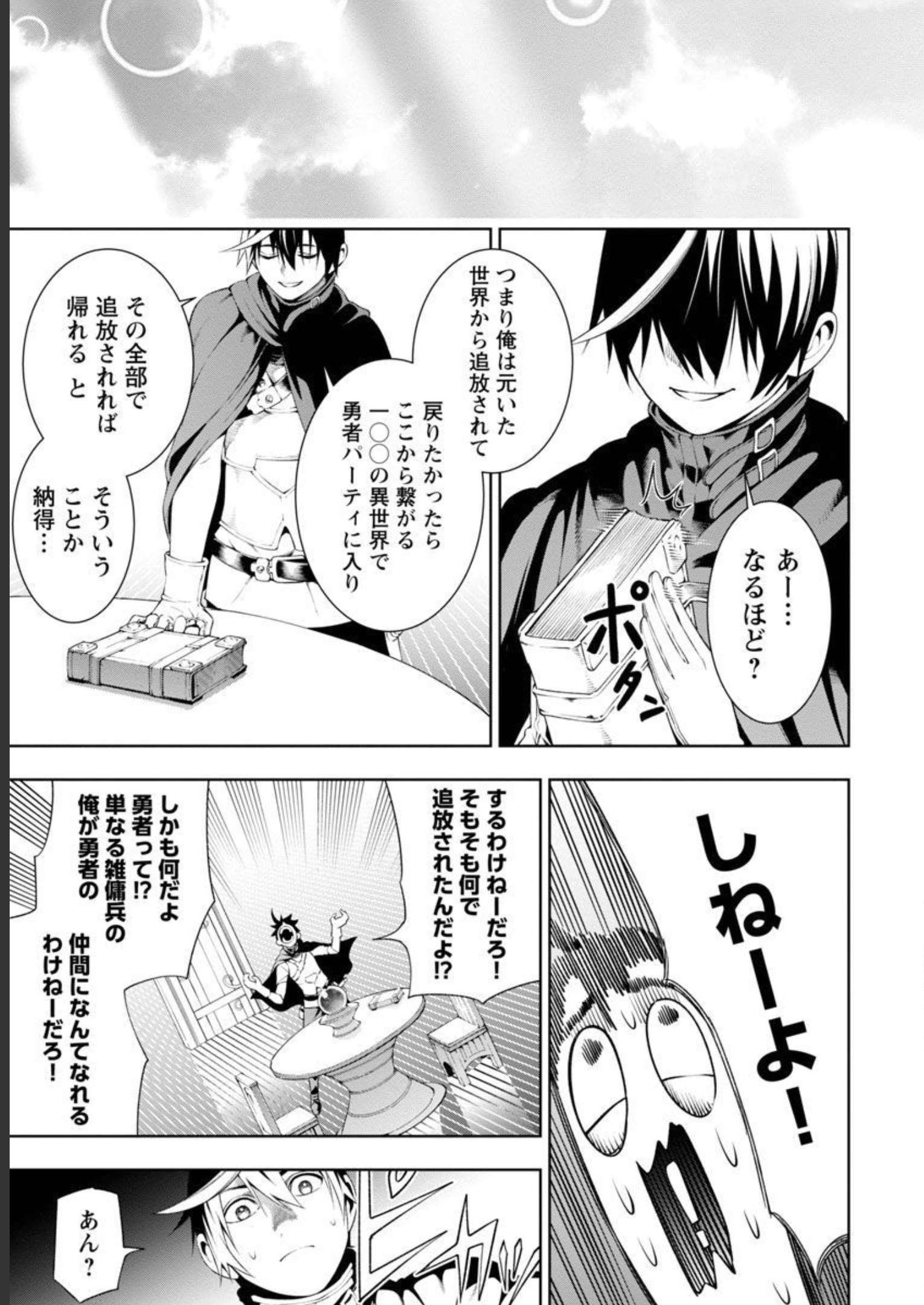 追放されるたびにスキルを手に入れた俺が、100の異世界で2周目無双 Chap 7 - Next Chap 8