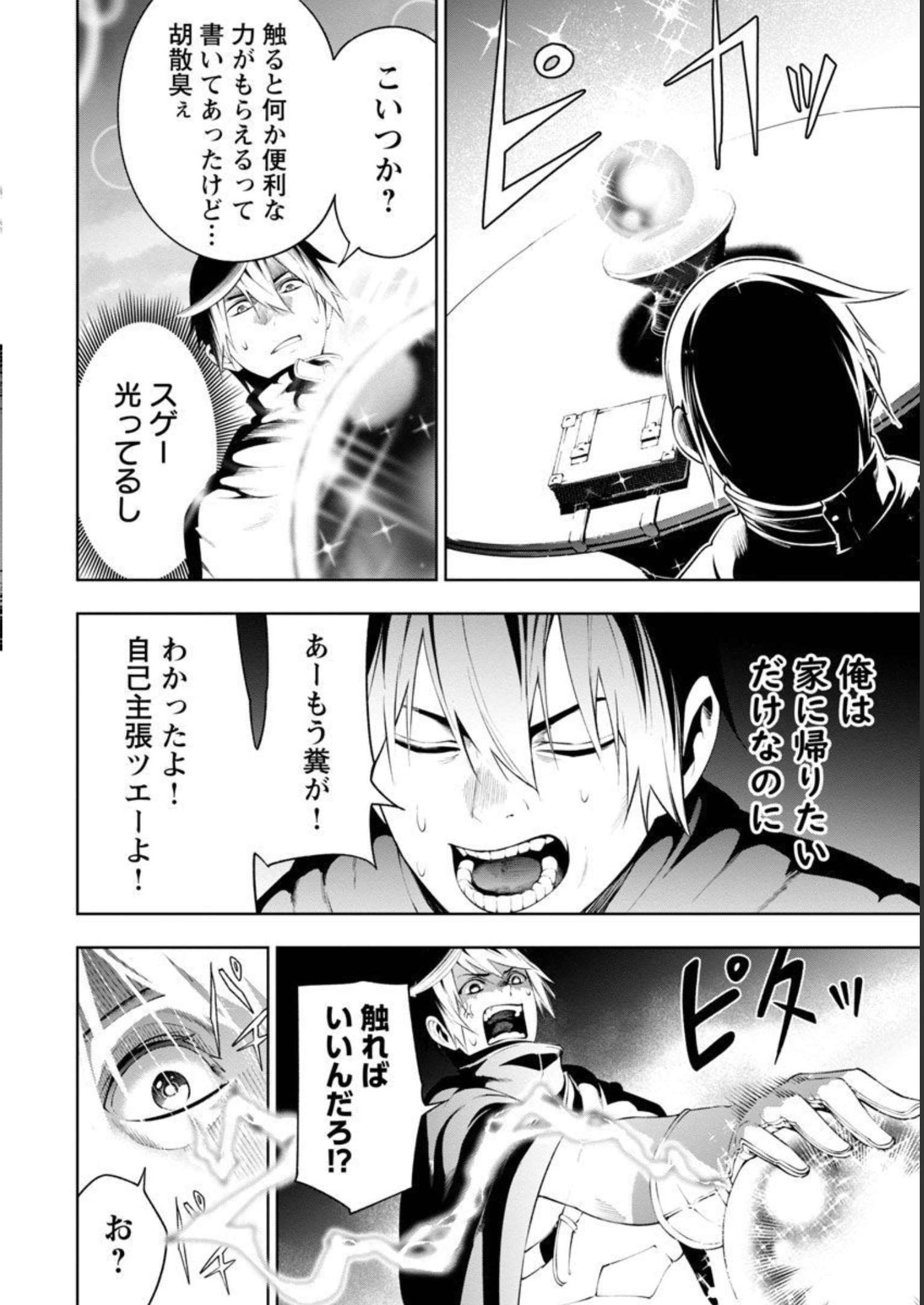 追放されるたびにスキルを手に入れた俺が、100の異世界で2周目無双 Chap 7 - Next Chap 8