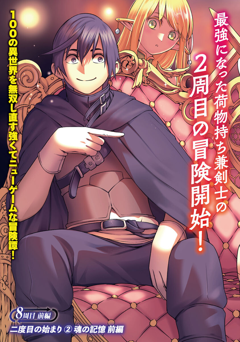 追放されるたびにスキルを手に入れた俺が、100の異世界で2周目無双 Chap 8 - Next Chap 9