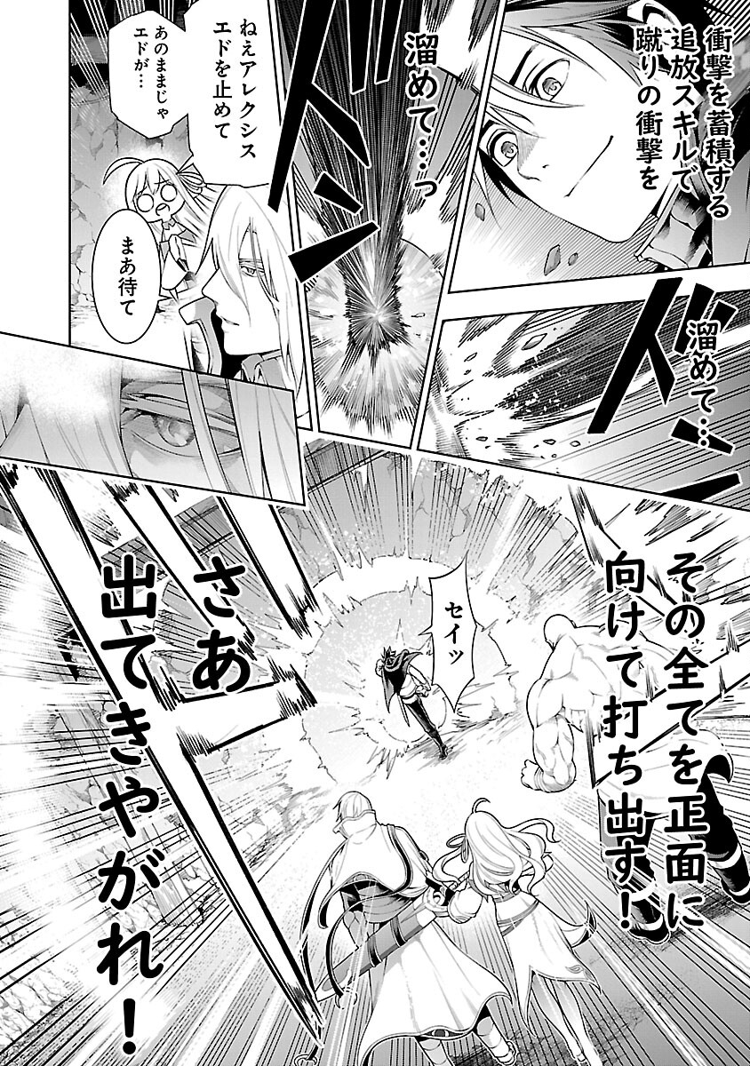 追放されるたびにスキルを手に入れた俺が、100の異世界で2周目無双 Chap 9.1 - Next Chap 10.1