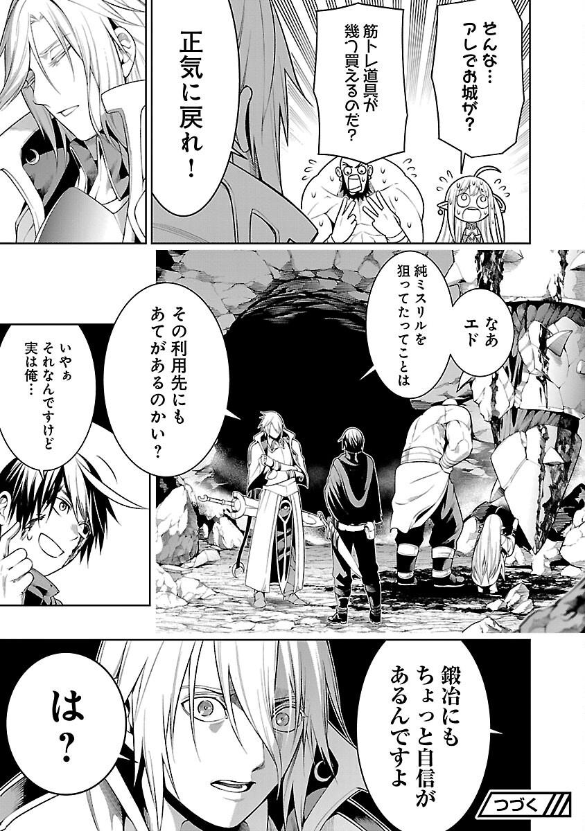 追放されるたびにスキルを手に入れた俺が、100の異世界で2周目無双 Chap 9.1 - Next Chap 10.1