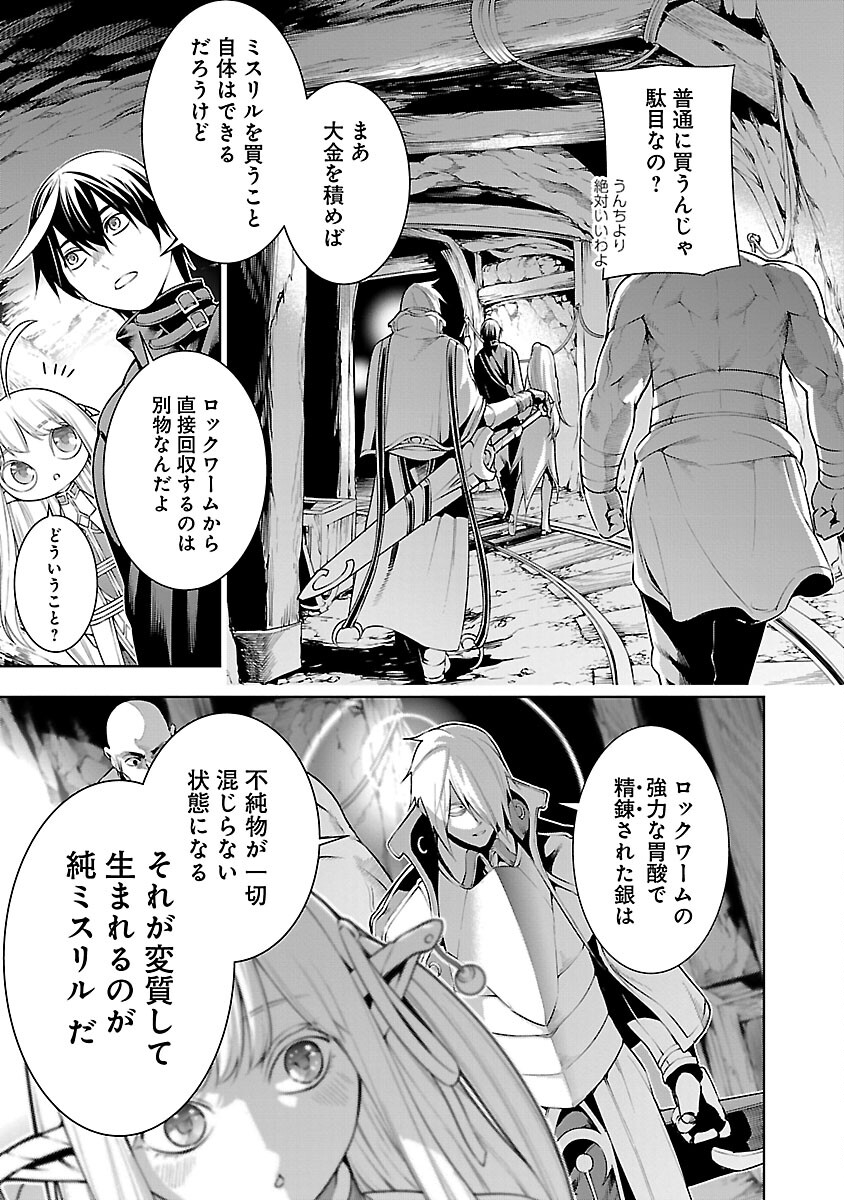 追放されるたびにスキルを手に入れた俺が、100の異世界で2周目無双 Chap 9.1 - Next Chap 10.1