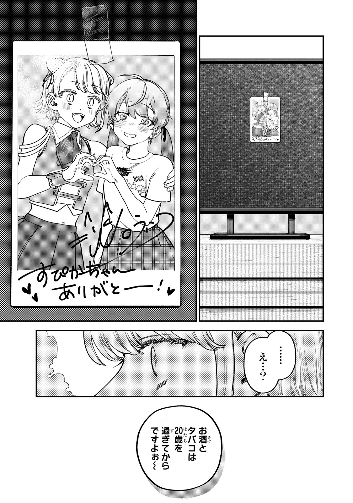 Tsumi to Batsu no Spica Chap 7 - Next Chap 8