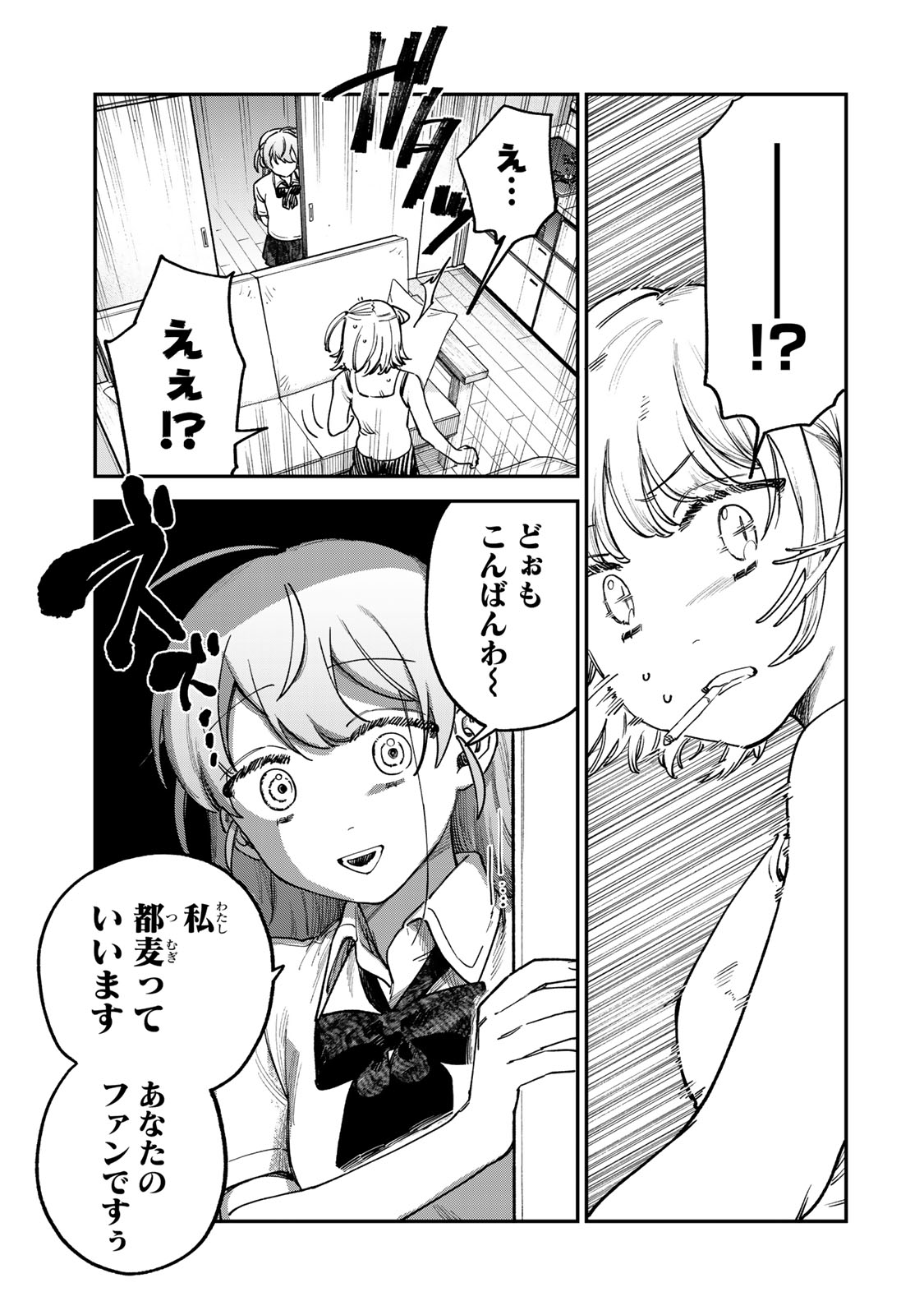 Tsumi to Batsu no Spica Chap 7 - Next Chap 8